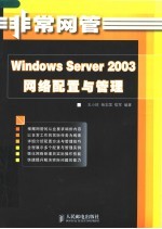 WINDOWS SERVER 2003网络配置与管理