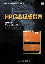 FPGA权威指南