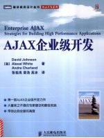 AJAX企业级开发