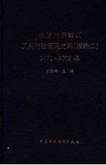 北京市东城区工商行政管理史料  续编二  2001-2005