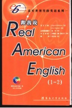 跟我说 Real American English 中英文本 1-2