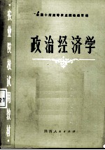 政治经济学