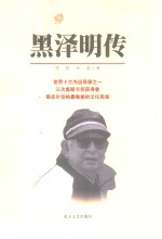 黑泽明传