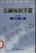 金融知识手册