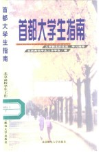 首都大学生指南