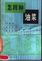 怎样种油菜