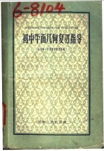 初中平面几何复习指导