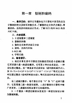 计算机专业必修课自学辅导书  《数字电路》自学辅导提示