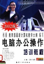 2002版电脑办公操作培训教程