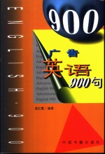 广告英语900句