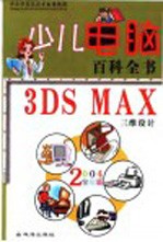 3DS MAX三维设计