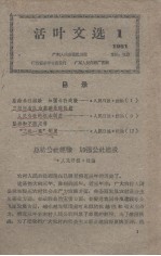 活叶文选  1961  1