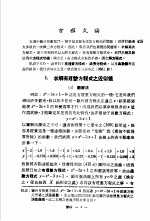 科学图书大库  数学  第24册