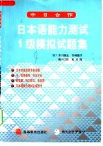 日本语能力测试1级模拟试题集