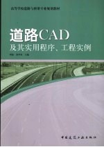 道路CAD及其实用程序、工程实例