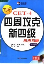 四周攻克新四级  步步为赢  第四周