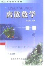 离散数学