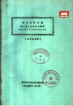 抗日战争时期浙江省妇女运动大事记  1937.7-1945.9