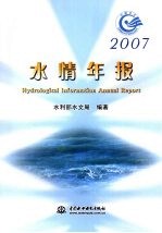 水情年报  2007