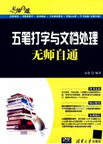 五笔打字与文档处理无师自通