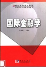 国际金融学