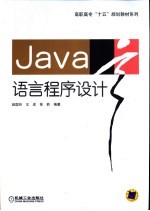 Java语言程序设计