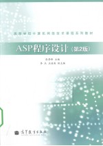 ASP程序设计