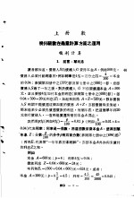 科学图书大库  数学  第14册