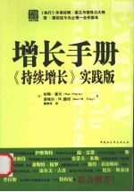 增长手册  《持续增长》实践版