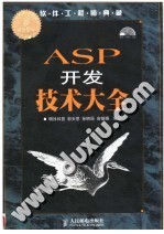 ASP开发技术大全