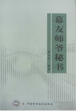 幕友师爷秘书