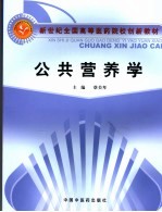 公共营养学