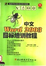 中文WORD 2003目标培训教程