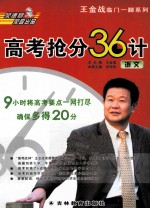 高考抢分36计  语文