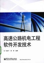 高速公路机电工程软件开发技术