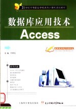 数据库应用技术Access