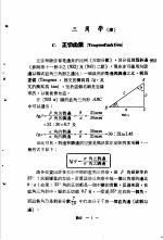 科学图书大库  数学  第12册