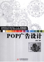 pop广告设计