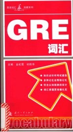 GRE词汇