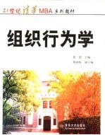 组织行为学