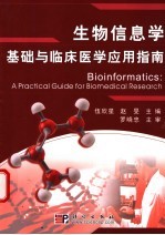 医学生物信息学