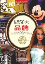 世界50大品牌