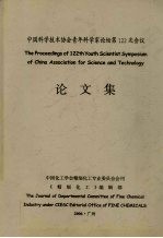 中国科学技术协会青年科学家论坛第122次会议  主题  中药现代化与系统生物学  论文集