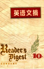 Reader's Diges  丛刊  英语文摘  Reader's Diges  丛刊  第10辑