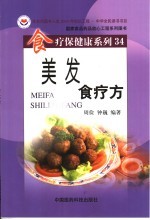 美发食疗方