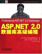 ASP.NET 2.0数据库高级编程