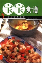 宝宝食谱