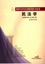 民法学  2006年版