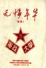 无悔年华  续集