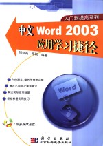 中文Word 2003应用学习捷径